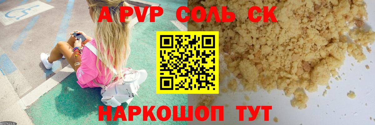 A PVP Соль Пушкино