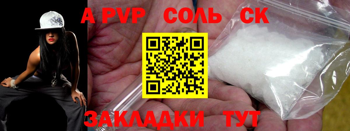 A-PVP крисы CK  Вход с VPN  A PVP  A-PVP Crystall  Пушкино  Alfa_PVP VHQ 