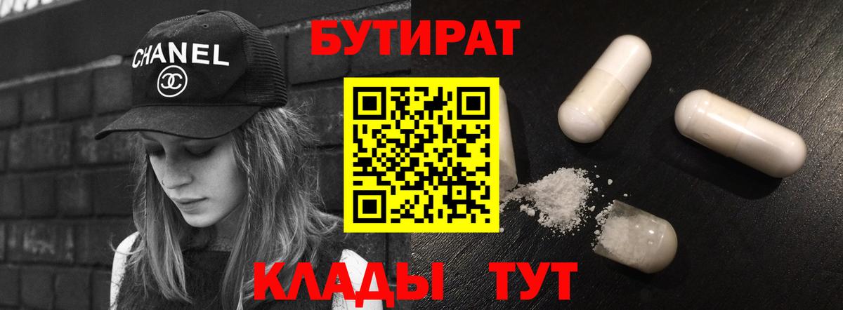 Пушкино  БУТИРАТ Butirat  Вход с VPN 