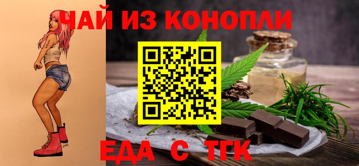 Еда ТГК марихуана  Вход с VPN  Пушкино 
