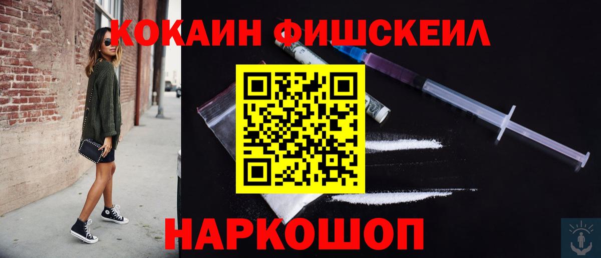 КОКАИН  КОКАИН 99%  Вход с VPN  Пушкино 