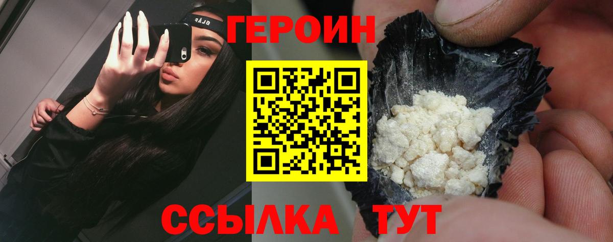 ГЕРОИН белый  Вход с VPN  Пушкино 